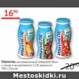 Наш гипермаркет Акции - Напиток кисломолочный Имунеле Нео с соком 1,2%