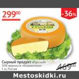 Наш гипермаркет Акции - Сырный продукт Русский 50% Кошкинское
