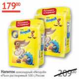 Наш гипермаркет Акции - Напиток шоколадный Nesquik Plus раствор.