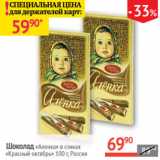 Наш гипермаркет Акции - Шоколад Аленка в стихах Красный октябрь