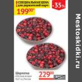 Наш гипермаркет Акции - Шарлотка Лесная ягода