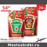 Наш гипермаркет Акции - Кетчуп HEINZ