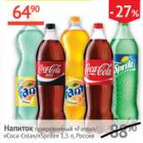 Наш гипермаркет Акции - Напиток газированный fanta/Coca-Cola/Sprite