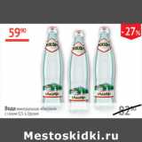 Наш гипермаркет Акции - Вода Borjomi минеральная с газом