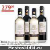 Наш гипермаркет Акции - Вино Fioramaro 10-13%