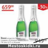 Магазин:Наш гипермаркет,Скидка:Вино игристое Cinzano Asti DOCG 7%