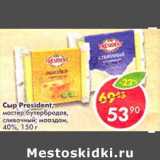 Магазин:Пятёрочка,Скидка:Сыр President, мастер бутербродов, сливочный; мааздам, 40%