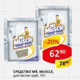 Магазин:Верный,Скидка:Средство Mr. Muscle 