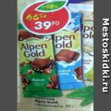 Магазин:Пятёрочка,Скидка:Шоколад Alpen Gold 