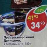 Магазин:Пятёрочка,Скидка:Продукт творожный Даниссимо, двухслойный, черничный чизкейк; тирамису, 5,1%