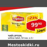 Чай Lipton, yellow label, 50 пак х 2 г