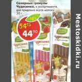Магазин:Пятёрочка,Скидка:Сахарные гранулы Чудесница