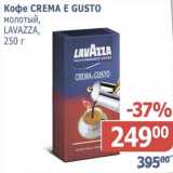 Мой магазин Акции - Кофе Crema E Gusto молотый, Lavazza 