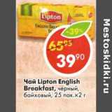 Магазин:Пятёрочка,Скидка:Чай Lipton English Breakfast 