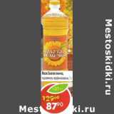 Магазин:Пятёрочка,Скидка:Масло Золотая семечка, подсолнечное нерафинированное 