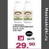 Магазин:Оливье,Скидка:Закваска БРЕСТ-ЛИТОВСКАЯ м.д.ж. 2,5% 