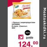 Магазин:Оливье,Скидка:Паэлья с морепродуктами Vитамин В соусе СЕВИЛЬЯ