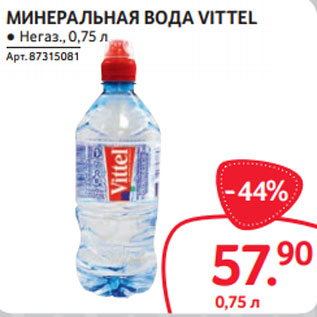 Акция - МИНЕРАЛЬНАЯ ВОДА VITTEL ● Негаз