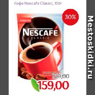 Акция - Кофе Nescafe Classic