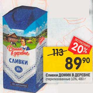 Акция - Сливки Домик в деревне стерилизованное 10%