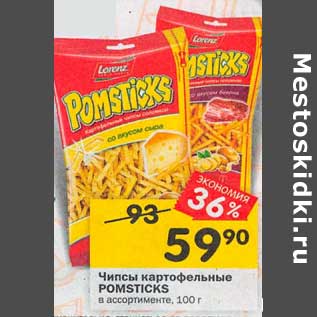 Акция - Чипсы картофельные Pomsticks