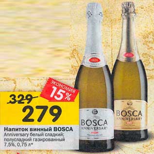 Акция - Напиток винный Bosca Anniversary белый сладкий /полусладкий газированный 7,5%