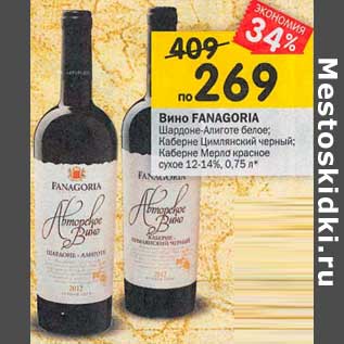 Акция - Вино Fanagoria белое /красное сухое 12-14%