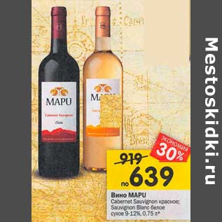 Акция - Вино Mapu красное /белое сухое 9-12%