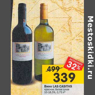 Акция - Вино Las Casitas красное /белое сухое 10-16,5%