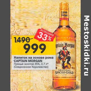 Акция - Напиток на основе рома Captain Morgan Пряный золотой 35%