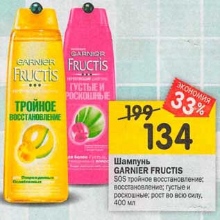 Акция - Шампунь Garnier Fructis