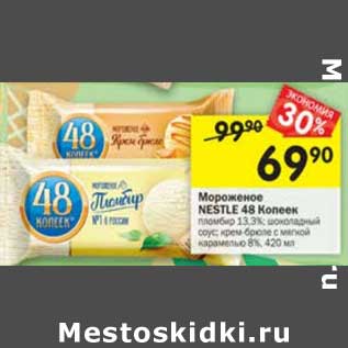 Акция - Мороженое Nestle 48 копеек 13,3% / 8%