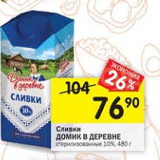 Акция - Сливки Домик в деревне стерилизованное 10%