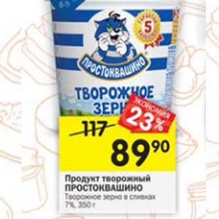 Акция - Продукт творожный простоквашино 7%