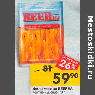 Акция - Филе минтая Beerka