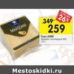 Акция - Сыр Laime 45%