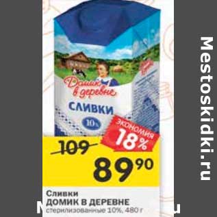 Акция - Сливки Домик в деревне стерилизованное 10%