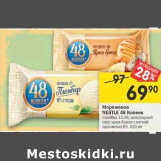 Акция - Мороженое Nestle 48 копеек 13,3% / 8%