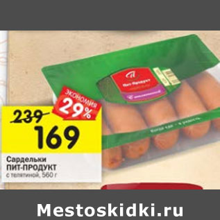 Акция - Сардельки Пит-Продукт