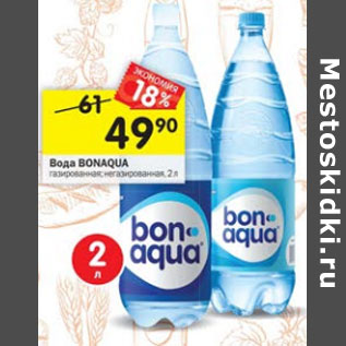 Акция - Вода Bonaqua