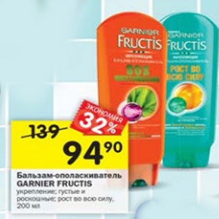 Акция - Бальзам-ополаскиватель Garnier Fructis