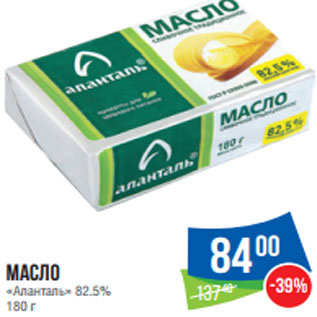 Акция - Масло «Аланталь» 82.5%