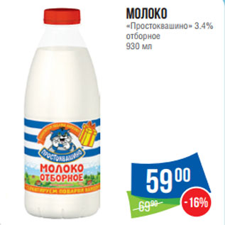 Акция - Молоко «Простоквашино» 3.4% отборное