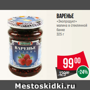 Акция - Варенье «Экопродукт» малина в стеклянной банке 325 г