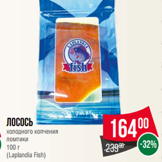 Акция - Лосось холодного копчения ломтики 100 г (Laplandia Fish)