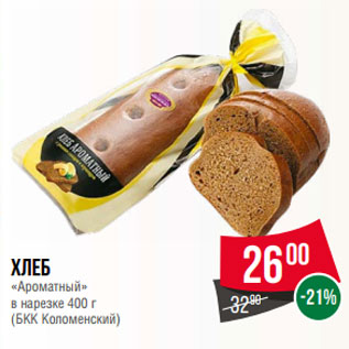 Акция - Хлеб «Ароматный» в нарезке 400 г (БКК Коломенский)