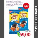 Монетка Акции - Шоколад Alpen Gold молочный с Орео, Орео со вкусом арахисовой пасты