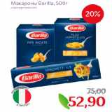 Магазин:Монетка,Скидка:Макароны Barilla