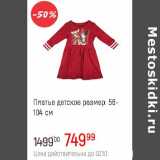 Глобус Акции - Платье детское р.56-104 см 