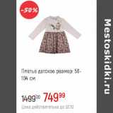 Магазин:Глобус,Скидка:Платье детское р.56-104 см 